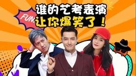 艺考爆料视频在哪看到,独家视角带你直击幕后真相 第3张 艺考爆料视频在哪看到,独家视角带你直击幕后真相 第3张